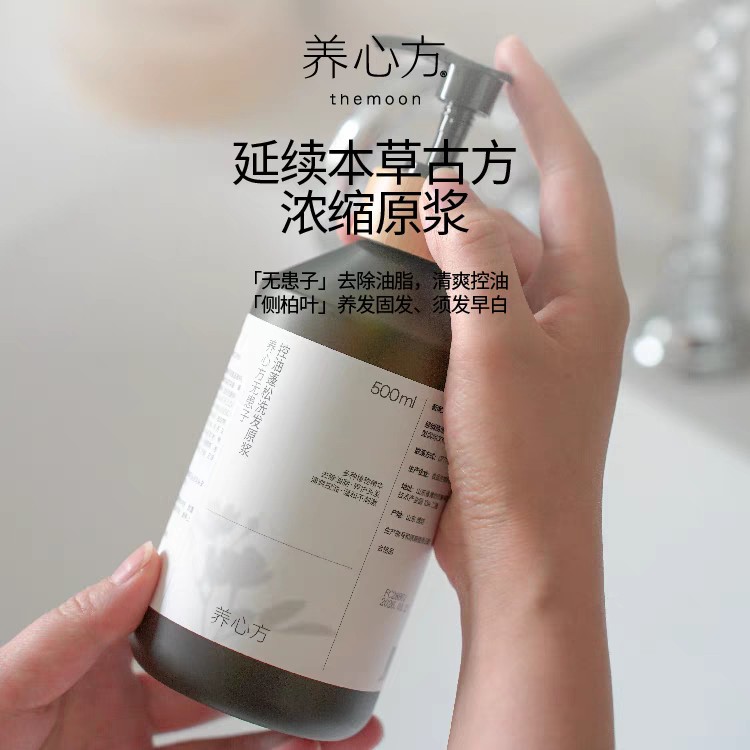 养心方 无患子控油蓬松洗发露原浆洗发水