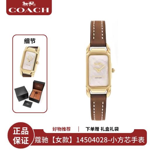 【礼盒礼袋】COACH蔻驰手表 CADIE系列小方芯钻款boyfriend女士手表/KENT系列龙年生肖限量款绿精灵三眼日历款男士手表 商品图2