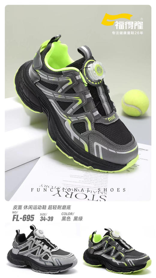福得隆皮面695   34—39码 商品图0