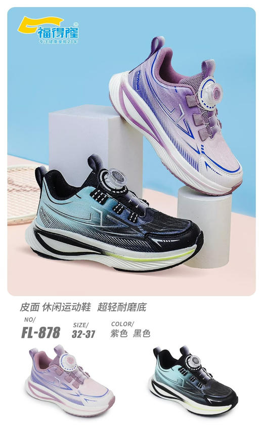 福得隆皮面878 32—37码 商品图0