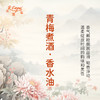 青梅煮酒香水油 古风香调 植物精油香氛 适用护体香 护手油 润发丝 大篷车精油 商品缩略图2