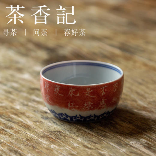 茶香记 景德镇手工 青花拓片 知否小缸杯 古典风雅 主人杯 茶杯 商品图1