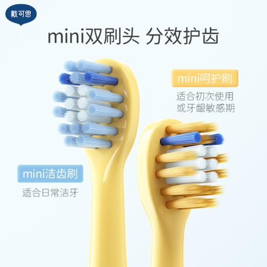 戴可思 儿童电动牙刷 商品图1