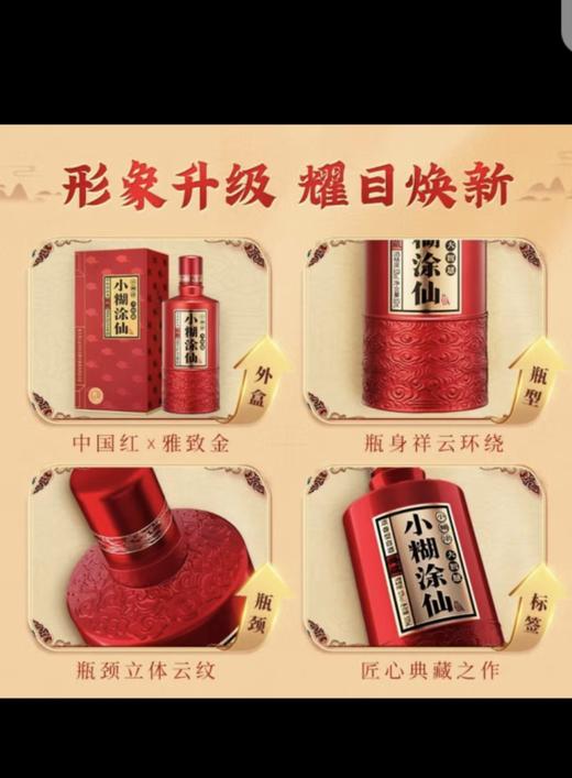 52度新版小糊涂仙典藏 商品图2