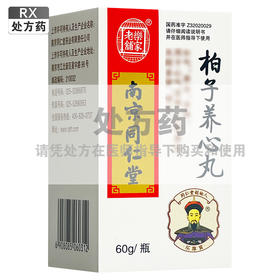 柏子养心丸，60g，乐家老铺