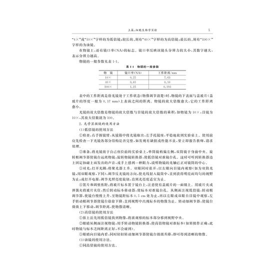 细胞生物学与遗传学实验指导/面向21世纪高等医药院校精品课程配套用书/梁万东 刘丹慧 杨纪峰  唐霄雯主编/浙江大学出版社 商品图3