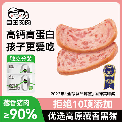 开创儿童安心标准 | 自由肉肉 午餐肉 肉制品 山林黑猪午餐肉200g/盒&藏香猪午餐肉120g/盒(内含独立装) 商品图4
