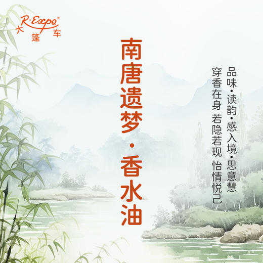 南唐遗梦香水油 古风香调 植物精油香氛 适用护体香 护手油 润发丝 大篷车精油 商品图1