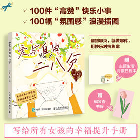 爱与自由二八分 心理学疗愈书籍100件小事氛围感小众精致礼物重新养自己一遍只有春天和爱允许入内风吹哪也读哪页