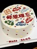 教师节蛋糕（文字可以更改） 商品缩略图4