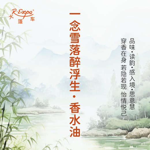 一念雪落醉浮生香水油 古风香调 植物精油香氛 适用护体香 护手油 润发丝 大篷车精油 商品图1
