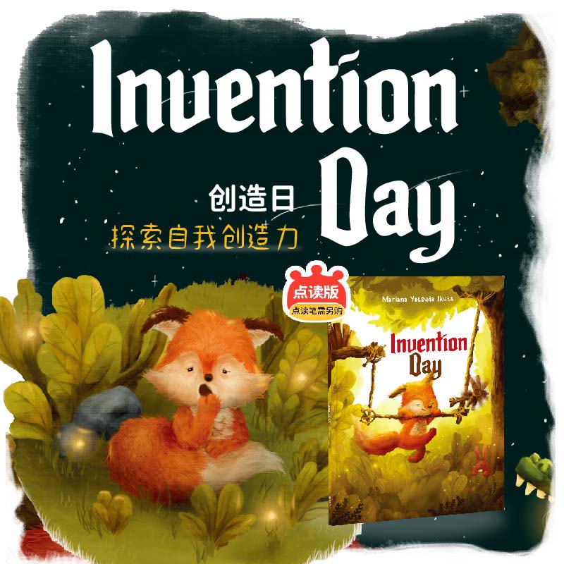 故事绘本 | 创造之日Invention Day（英文原版）