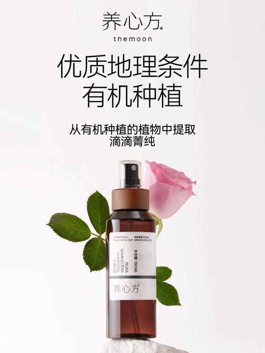 养心方 吾添加花水纯露 当归玫瑰 艾草 商品图1