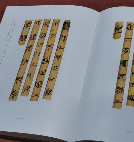 《战国竹简书法艺术》，8开，布面精装，濮茅左著，铜版彩印，中西书局2020年一版一印，定价680，售价258元。品95成。 商品图9