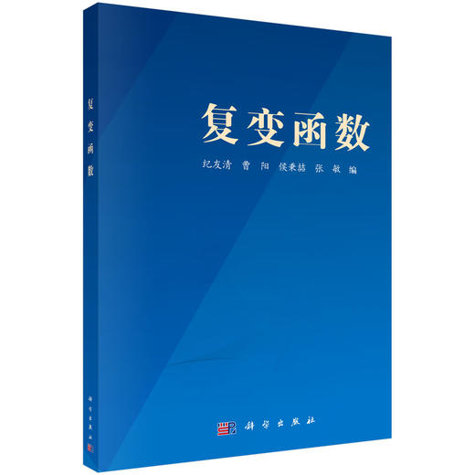 复变函数 商品图0