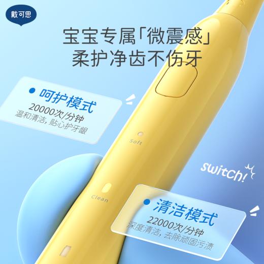 戴可思 儿童电动牙刷 商品图2