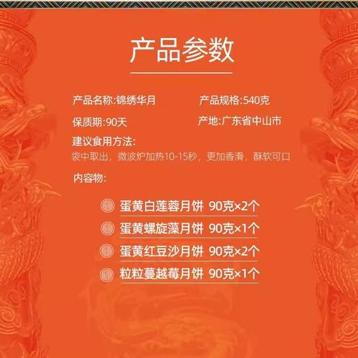 百威 锦绣华月月饼礼盒 540g/盒 商品图1