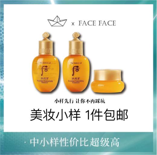 【专柜小样】韩国 WHOO后 气韵生小样集合 商品图0