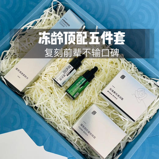 复刻冻龄五件套装 【送尝鲜复刻5件套】顶配伴手礼 50克玻色因黑绷带（日霜），50克玫瑰菁纯霜（晚霜），100ml白金紧肤水， 10m藻萃取提升紧致眼部精华液 ，10ml玻色因原液 商品图0