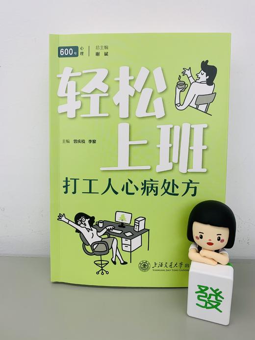 轻松上班：打工人心病处方 商品图2