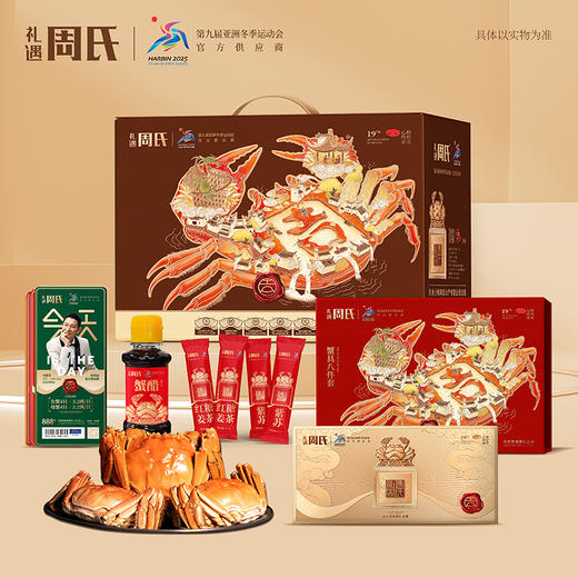 【包邮】丨团购·礼遇周氏蟹卡丨第九届亚冬会官方供应商丨送礼首选3折钜惠！！ 商品图0