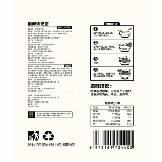 【门店同款】和府捞面 浓汤面 番茄207g/酸辣182g 商品图5