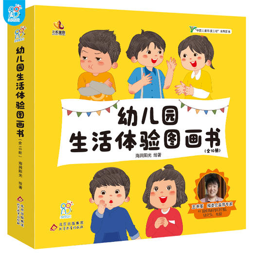 幼儿园生活体验图画书（全10册） 商品图3