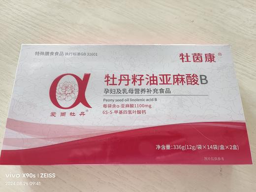 牡丹籽油亚麻酸B（乳母营养补充食品） 商品图0
