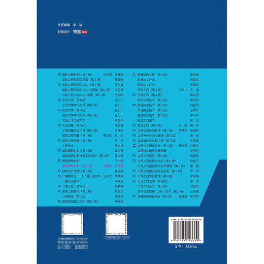 道路建筑材料（第2版） 商品图1