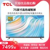 限时团购价（9月7日结束）TCL 75S12 75英寸 安桥音响 4K全场景AI声控全面屏电视 商品缩略图0