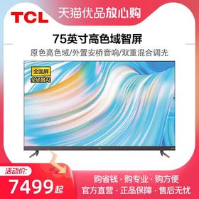 限时团购价（9月7日结束）TCL 75S12 75英寸 安桥音响 4K全场景AI声控全面屏电视