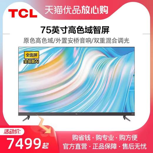 限时团购价（9月7日结束）TCL 75S12 75英寸 安桥音响 4K全场景AI声控全面屏电视 商品图0