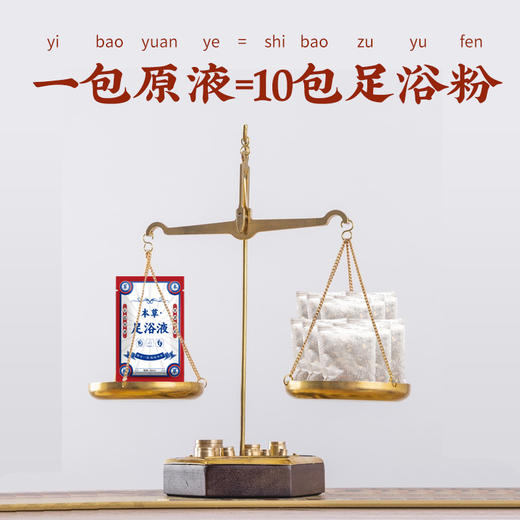 本草足浴液 文火熬制 多种草本提取 快速溶解 舒缓暖身 40ML*10袋/盒 商品图3