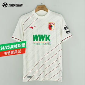 SFS美津浓Mizuno正品 24/25奥格斯堡主场球员版球衣 P2GABX10-07