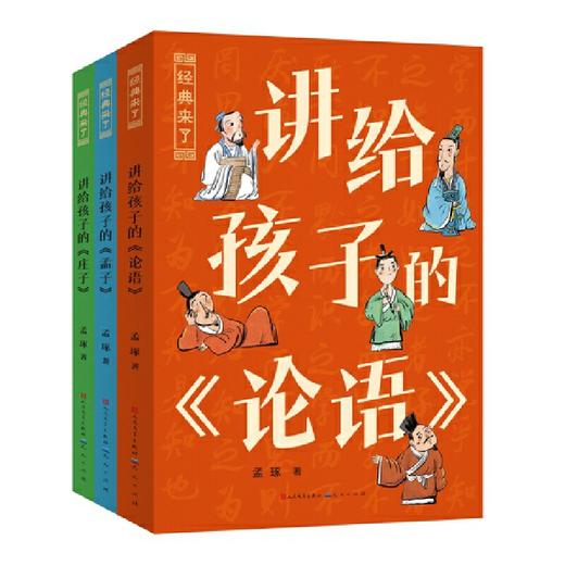 经典来了系列（平装全3册） 商品图0