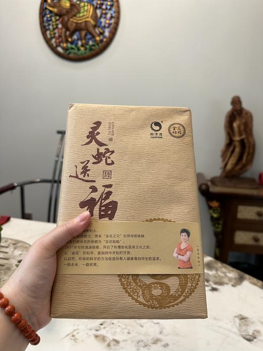 金花姑姑*灵蛇送福 蛇年生肖茶 纪念茶 1.1kg 商品图4