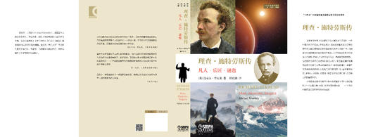 理查 施特劳斯传  上海音乐出版社自营 商品图1