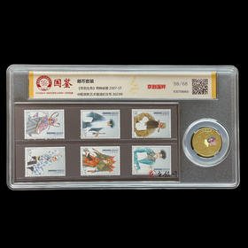 评级版《京剧生角特种邮票&京剧纪念币》套装