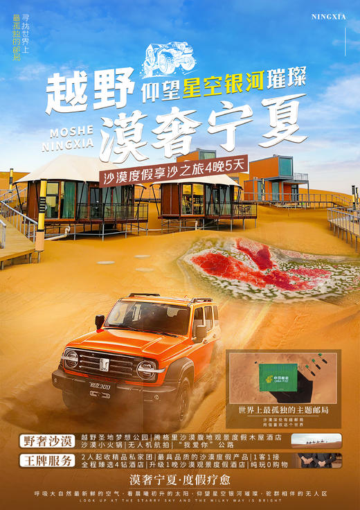 【宁夏】漠奢宁夏 5天4晚 商品图0