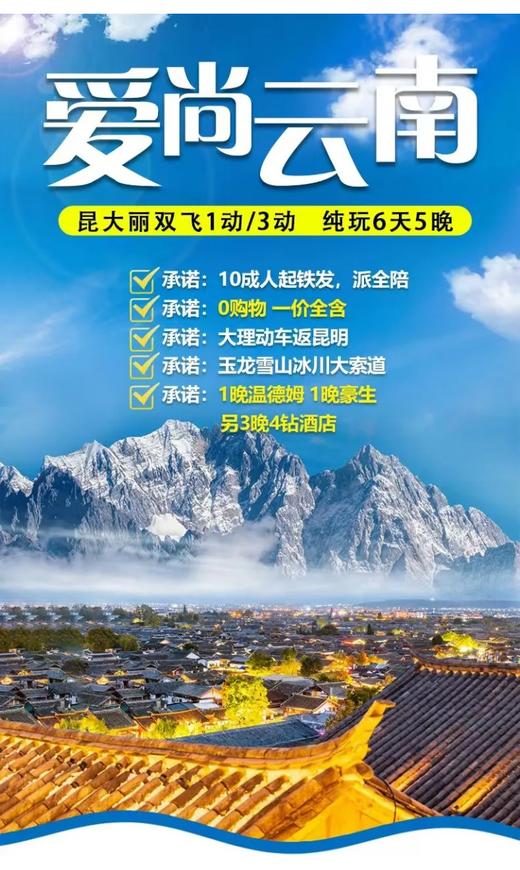 爱尚云南，纯玩6天5晚（含大交通），感受云南的风花雪月 商品图0