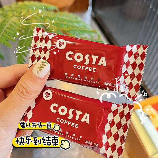 【COSTA焦糖风味饼干】下午茶🍵咖啡➕零食伴侣 ❗❗2盒 🍪开团价💰39.9元❗❗每单再送1条咖啡液。 🍪 松脆香口的小零食 商品图3