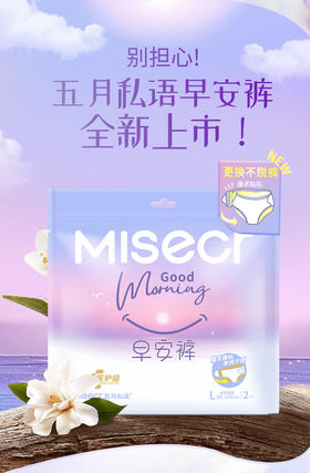 🌸🌸🌸【五月私语魔术贴早安裤】✅魔术贴撕拉设计，🔥穿脱轻松搞定 ✅免洗更换，🎈🎈🎈透气不闷热 ✅双侧魔术贴 自由调节