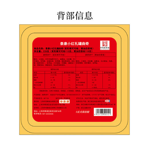 【泰康】小红礼罐曲奇228g/罐*2罐（每罐中含麦乳精可可味曲奇110g/黄油奶香味曲奇118g） 商品图5