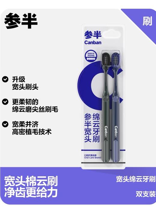参半宽头绵云牙刷(双支装) 商品图1