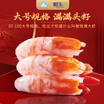 鲜生说 大号头籽北极甜虾净重3斤 120-150只/盒解冻即食 原料产地格陵兰 商品图3