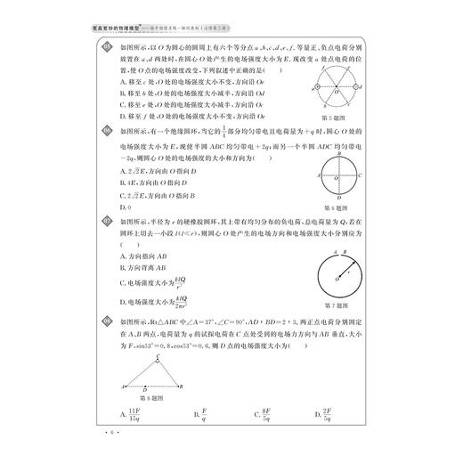 更高更妙的物理模型——高中物理多题一解的奥秘（必修第三册）/浙大物理优辅/主编刘挺/浙江大学出版社 商品图3