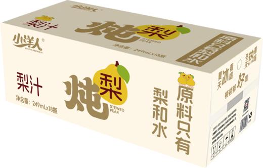 心选丨小洋人炖梨 1*18*249ml 商品图0