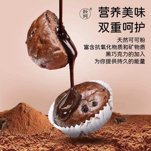 【每周三五日现做现发，提前一天预定】耘珂纯素黑眼豆豆巧克力面包 &香橙巧克力面包健康营养早餐包 商品图1