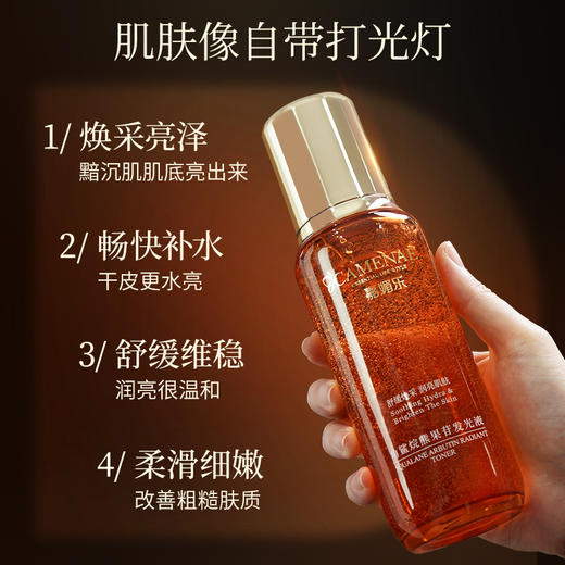 【双12大促】嘉媚乐角鲨烷熊果苷发光液  焕亮补水保湿  舒缓爽肤  湿敷发光水 商品图2