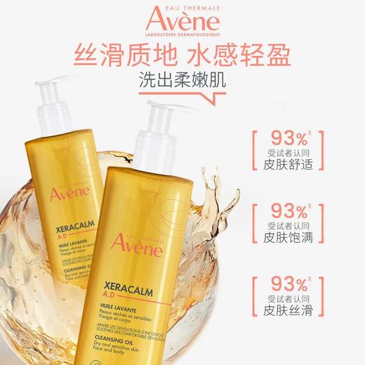 【雅漾】B1F 雅漾三重专研洁肤油400ml 商品图2